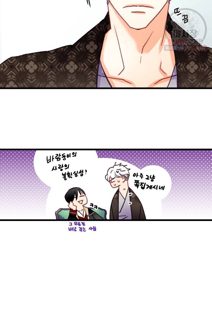 브링 더 러브 85화 59