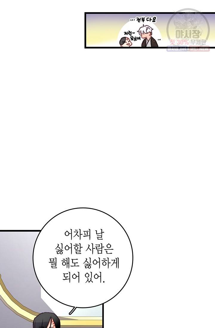 브링 더 러브 85화 60