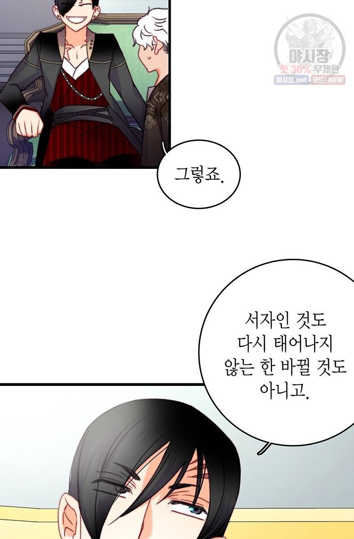 브링 더 러브 85화 61