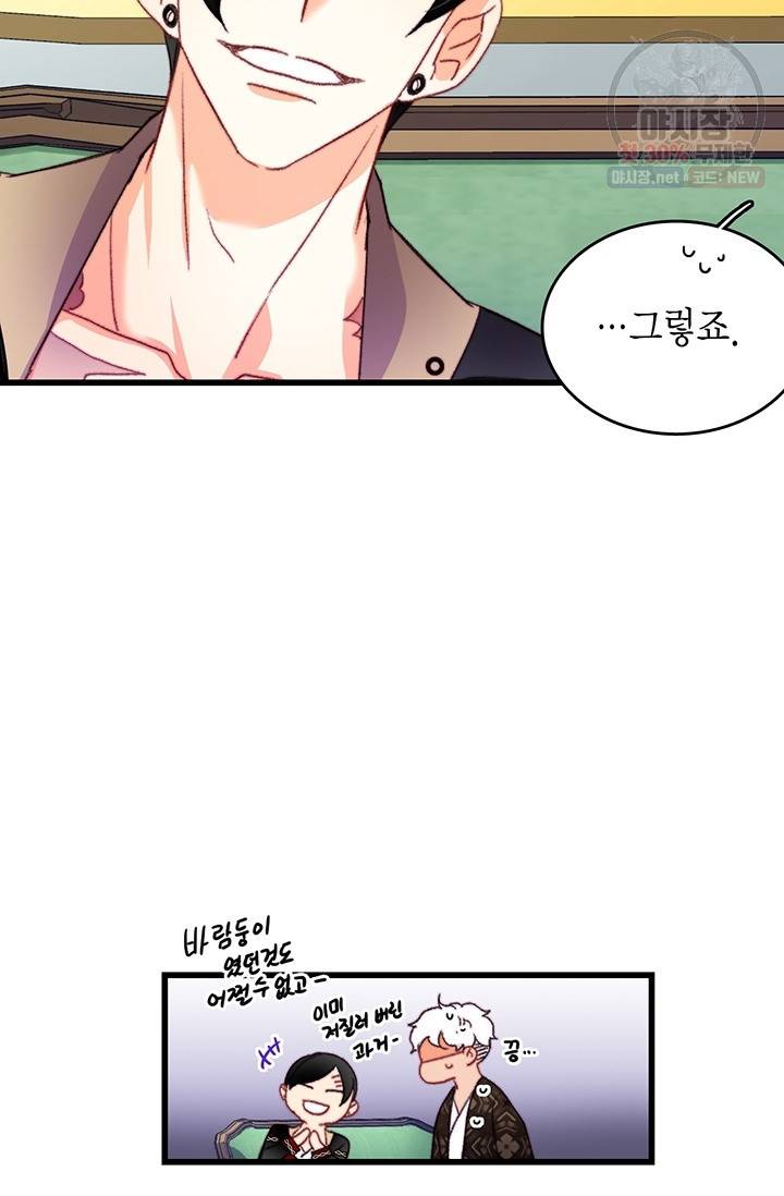 브링 더 러브 85화 62