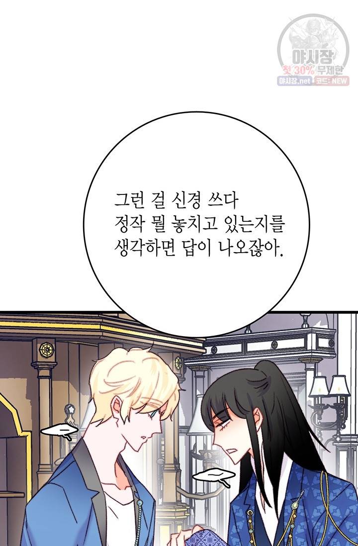 브링 더 러브 85화 63