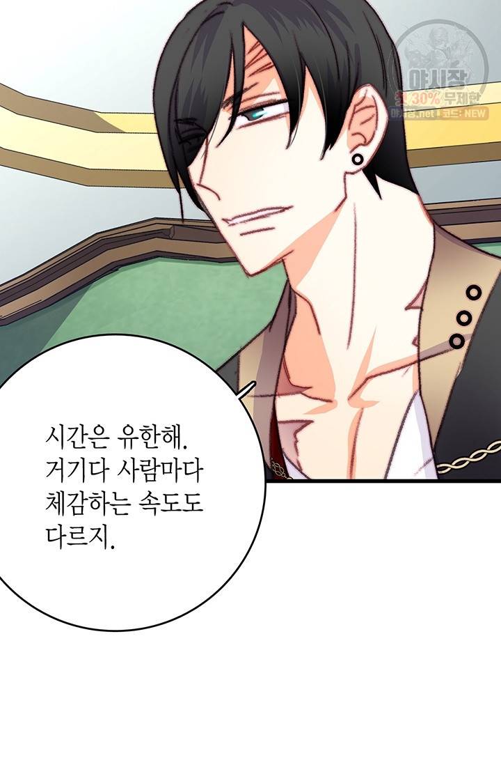 브링 더 러브 85화 65