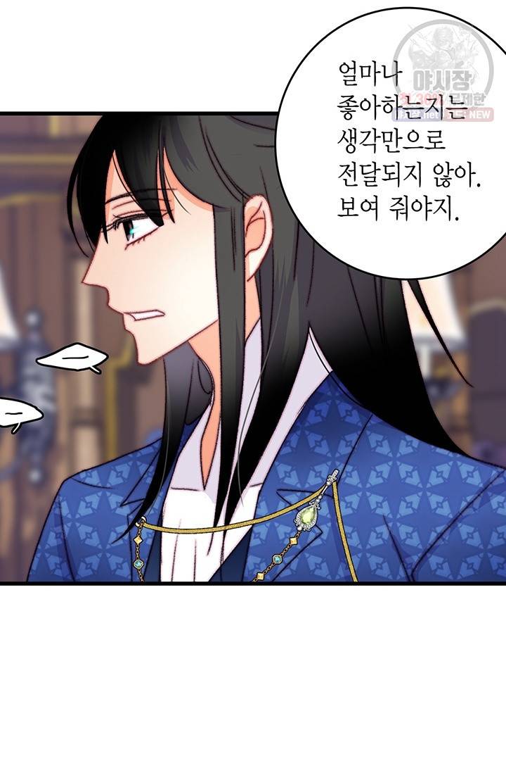 브링 더 러브 85화 66