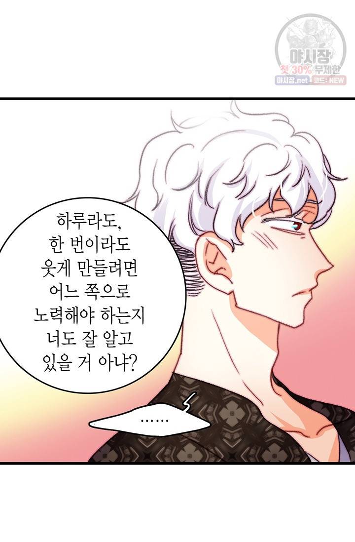브링 더 러브 85화 67