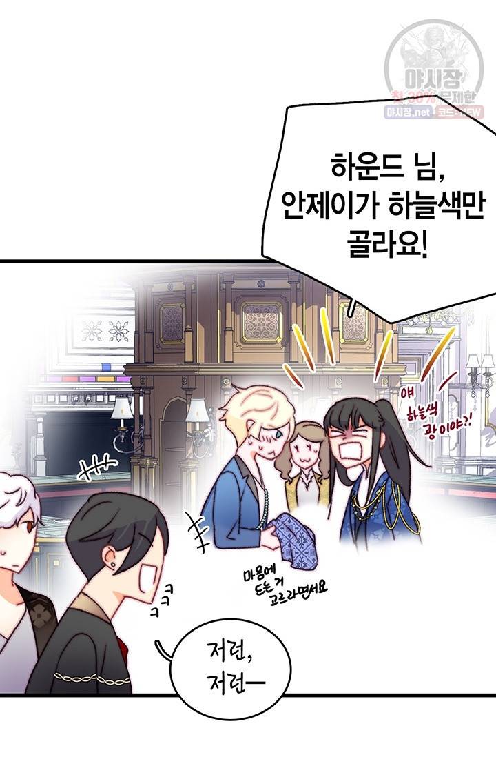 브링 더 러브 85화 68