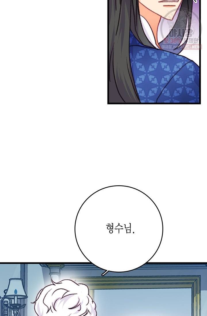 브링 더 러브 85화 74