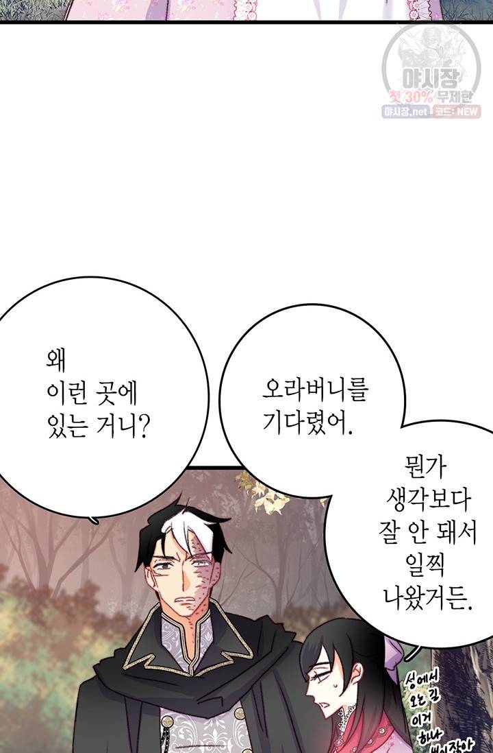 브링 더 러브 85화 78