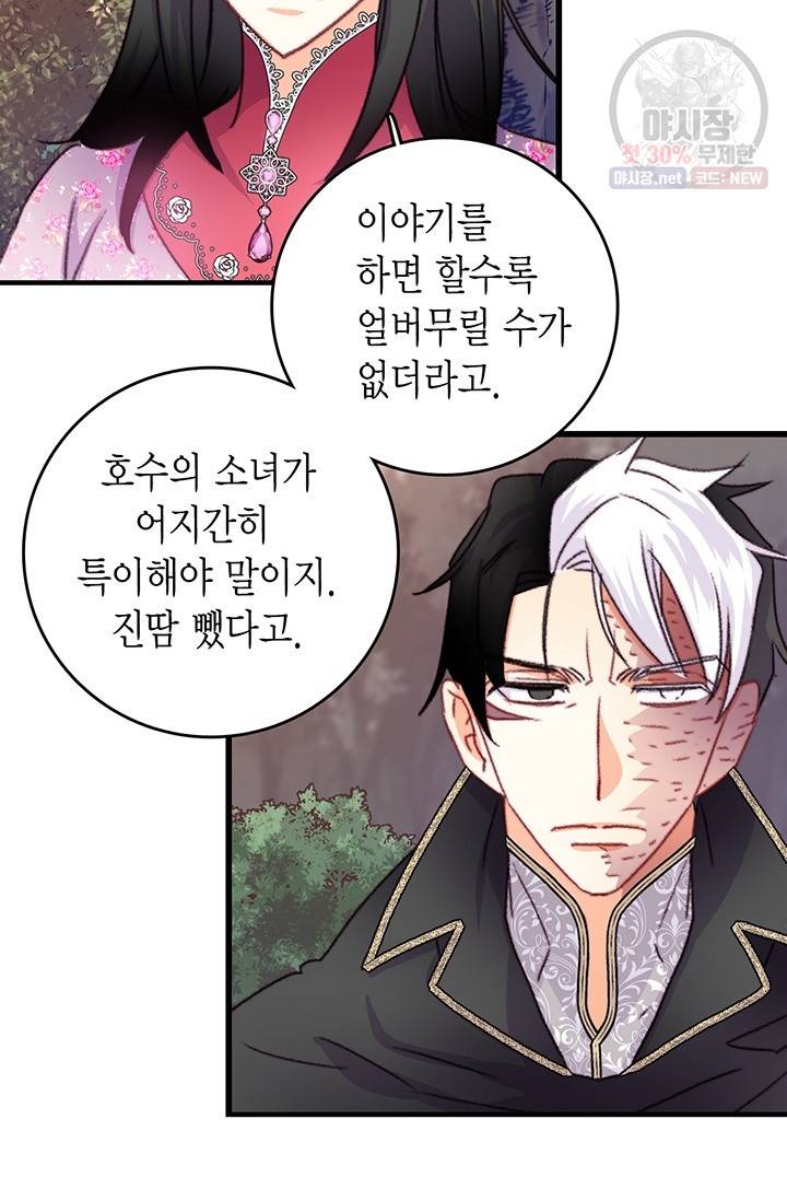 브링 더 러브 85화 80