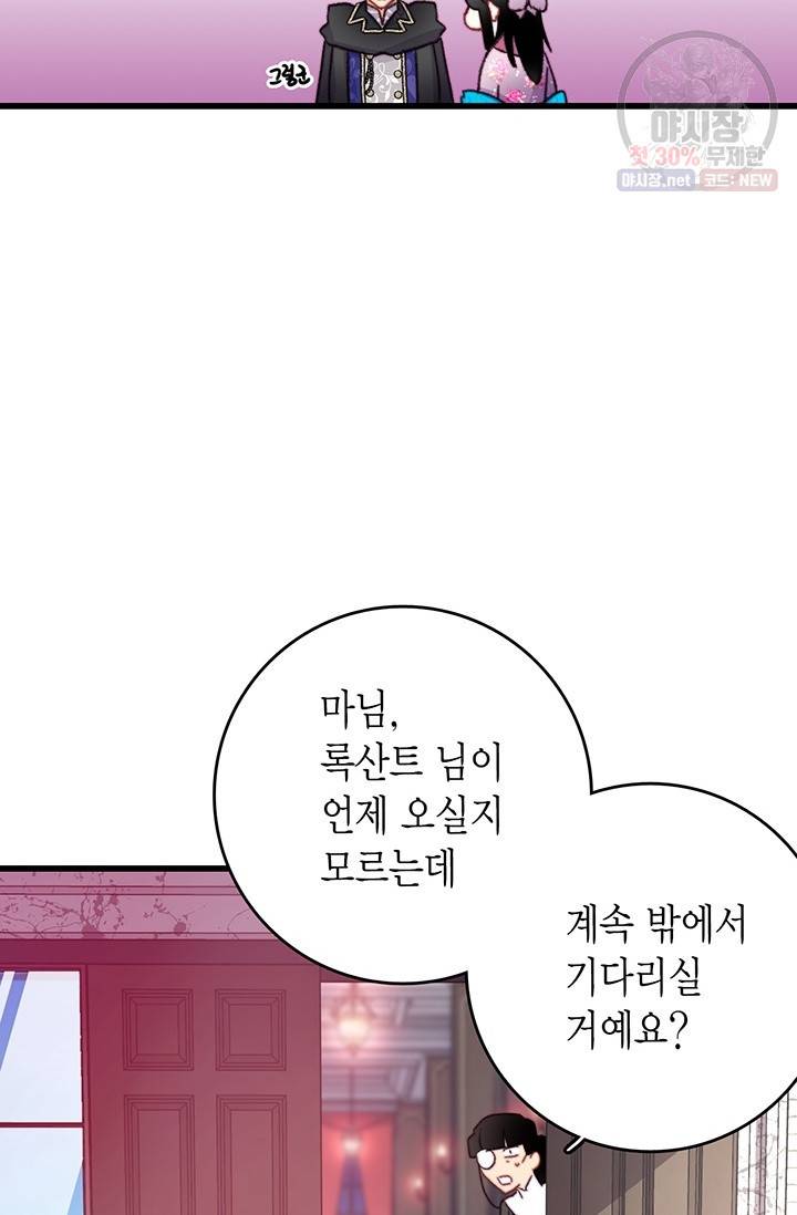 브링 더 러브 85화 82