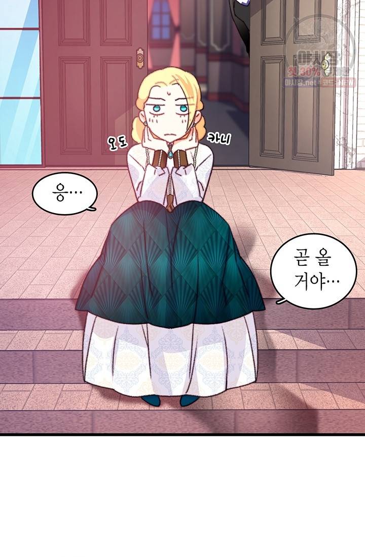 브링 더 러브 85화 83