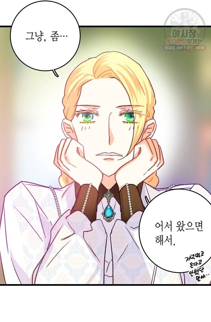 브링 더 러브 85화 84