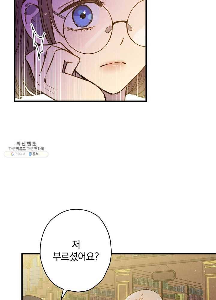 그림자 황비 53화 2