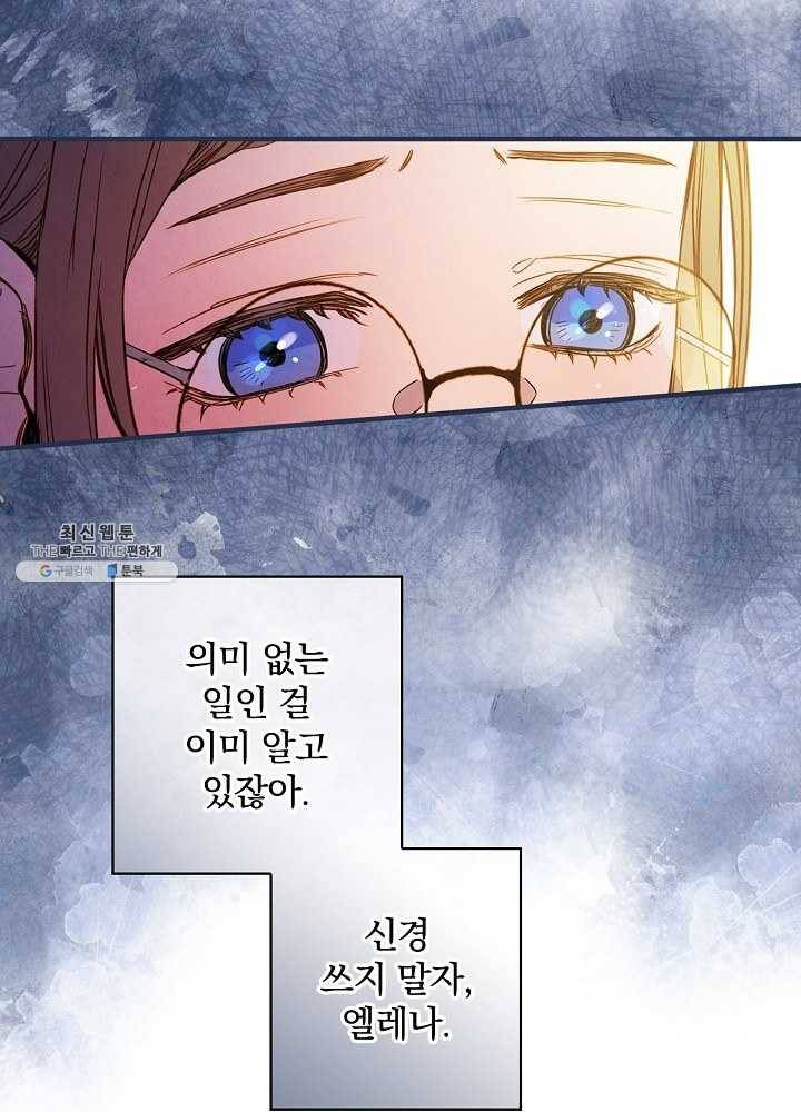 그림자 황비 53화 4