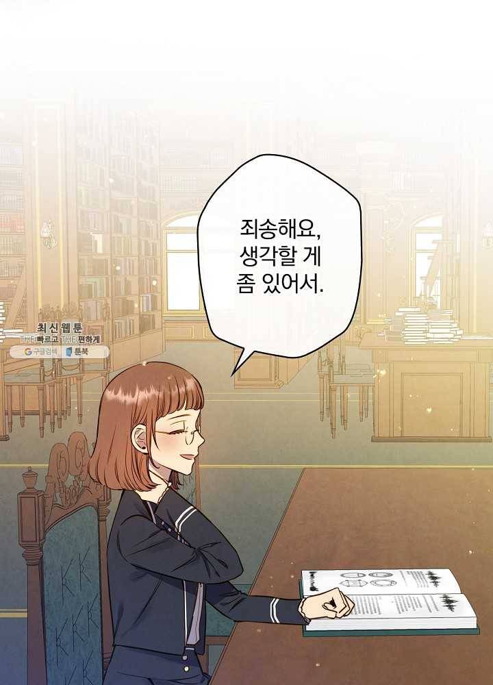 그림자 황비 53화 5