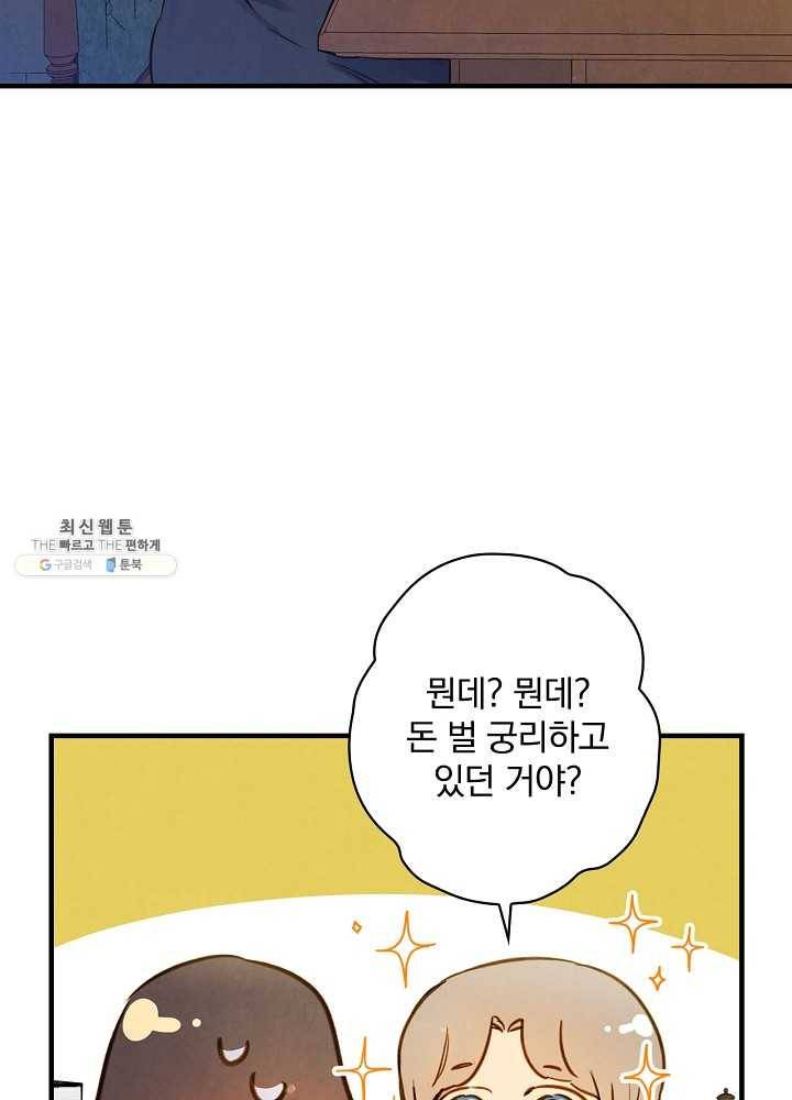 그림자 황비 53화 6