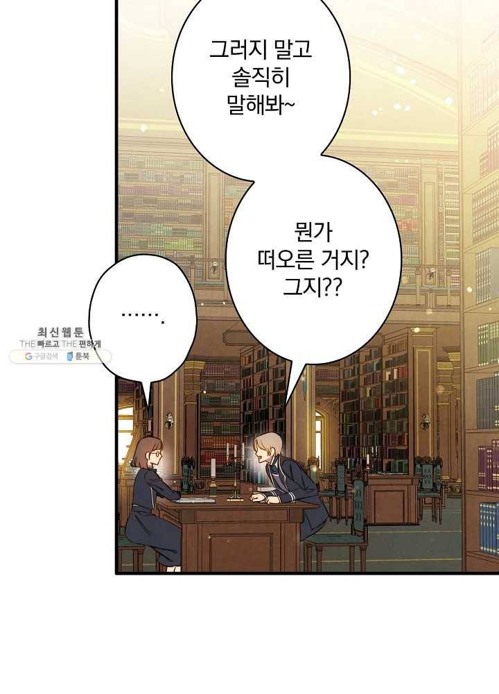 그림자 황비 53화 8