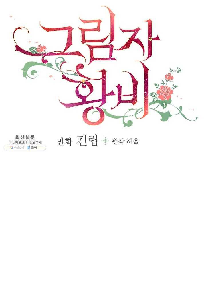 그림자 황비 53화 14