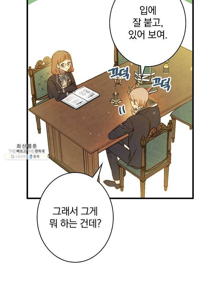 그림자 황비 53화 16