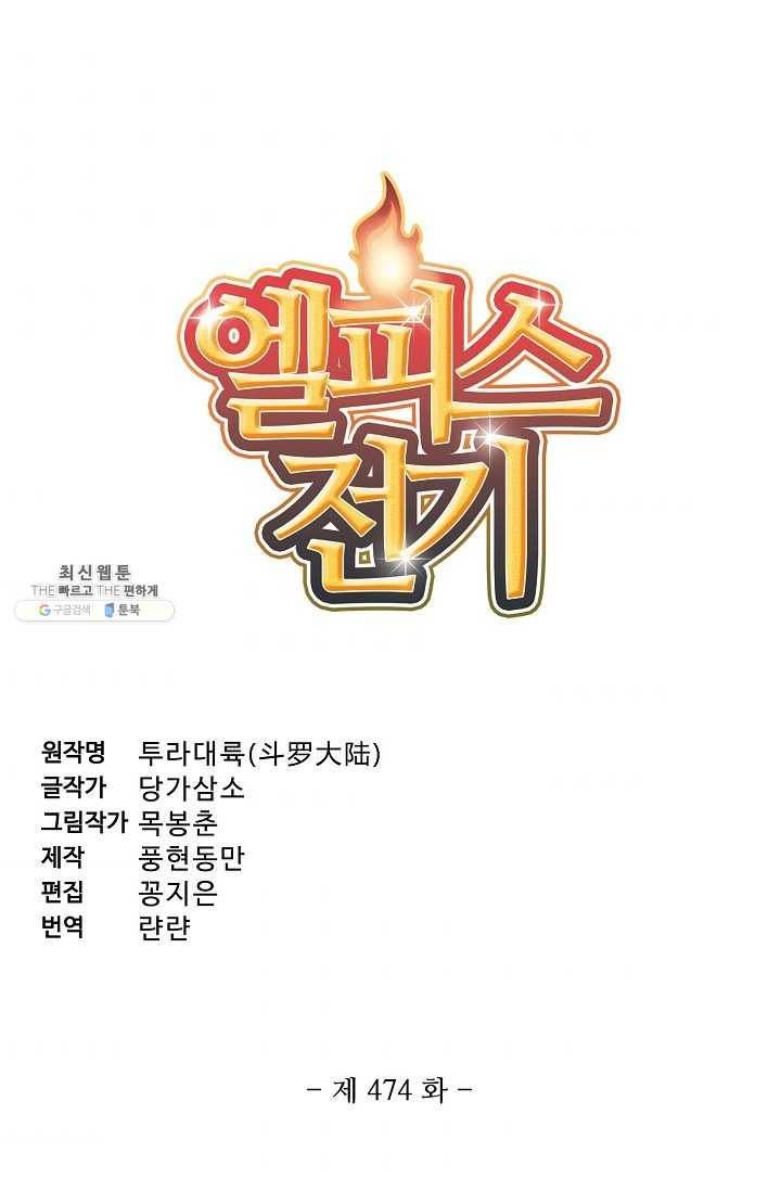 엘피스 전기:SOUL LAND 474화 5
