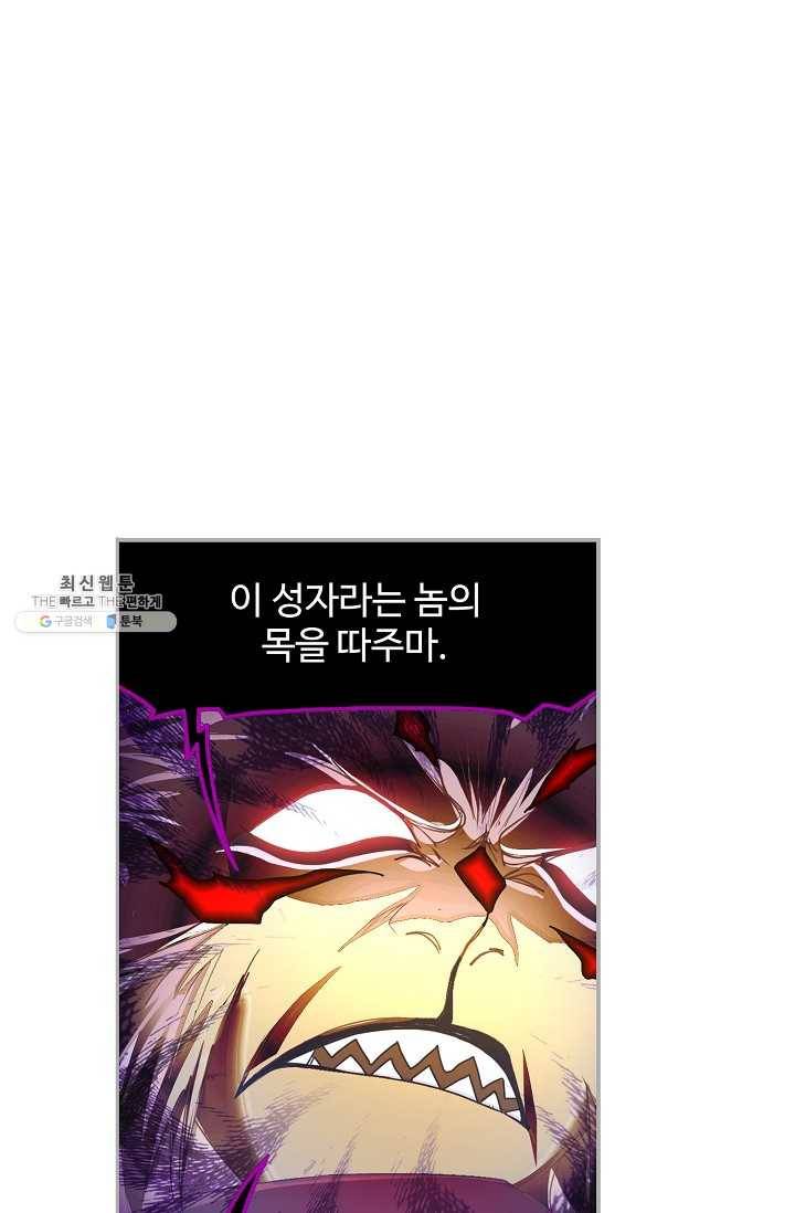 엘피스 전기:SOUL LAND 474화 30