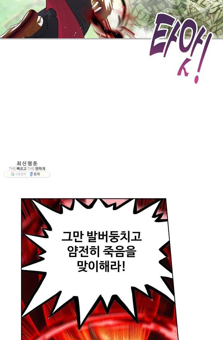 엘피스 전기:SOUL LAND 474화 33