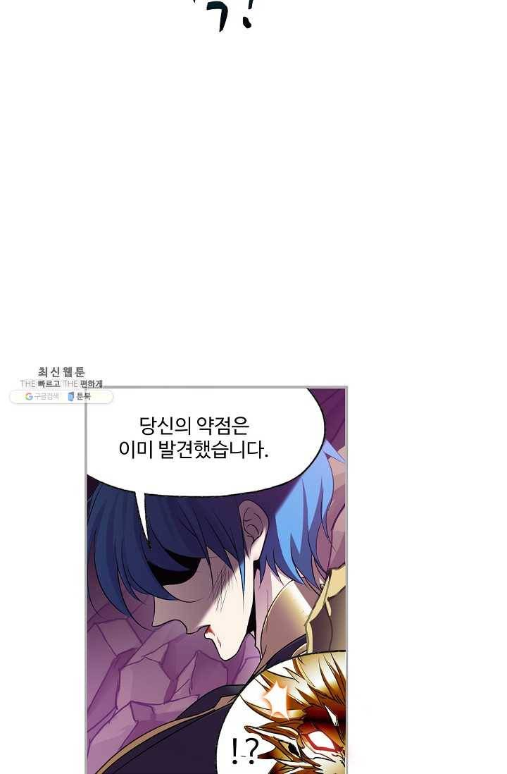 엘피스 전기:SOUL LAND 474화 43