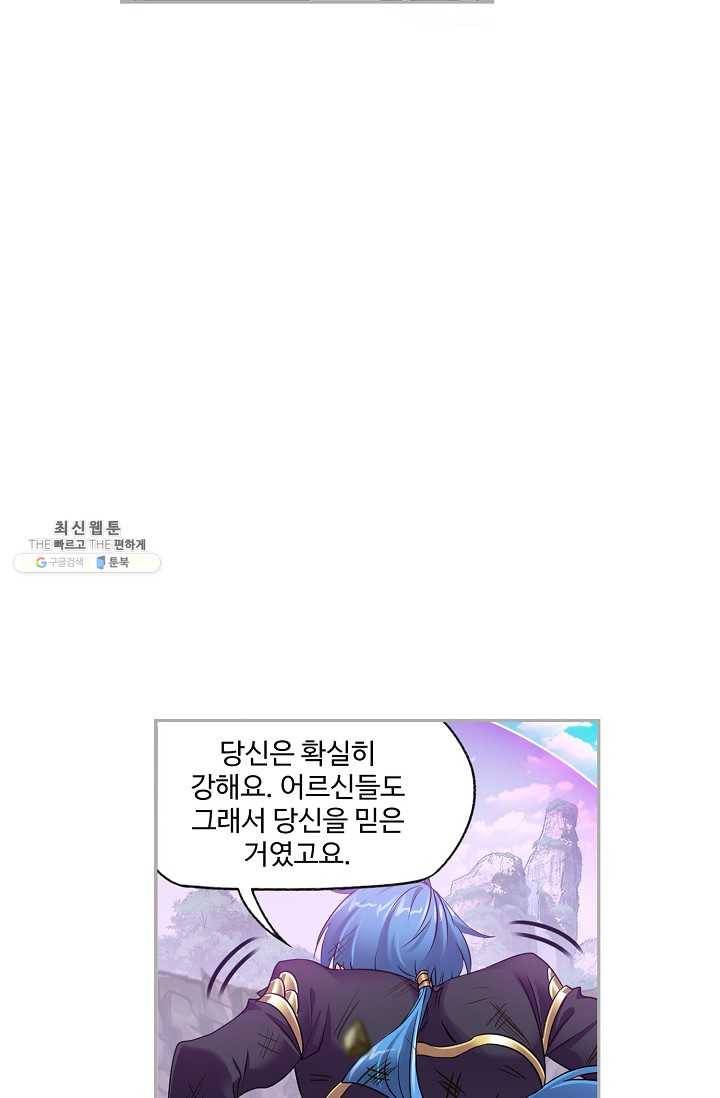 엘피스 전기:SOUL LAND 474화 44