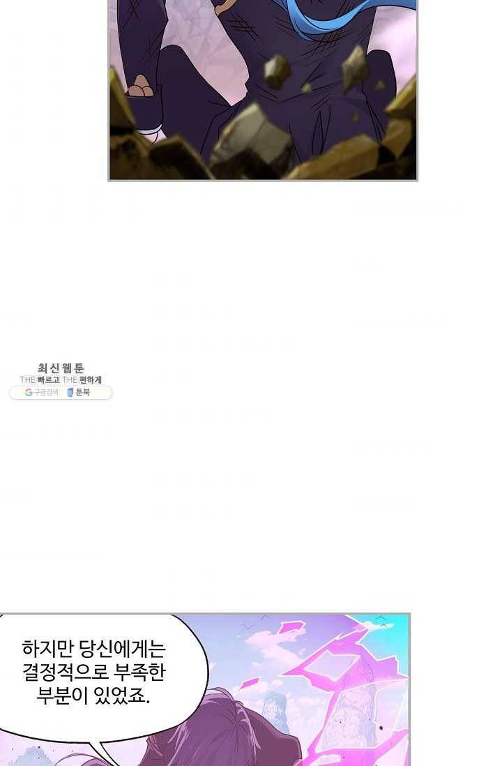 엘피스 전기:SOUL LAND 474화 45