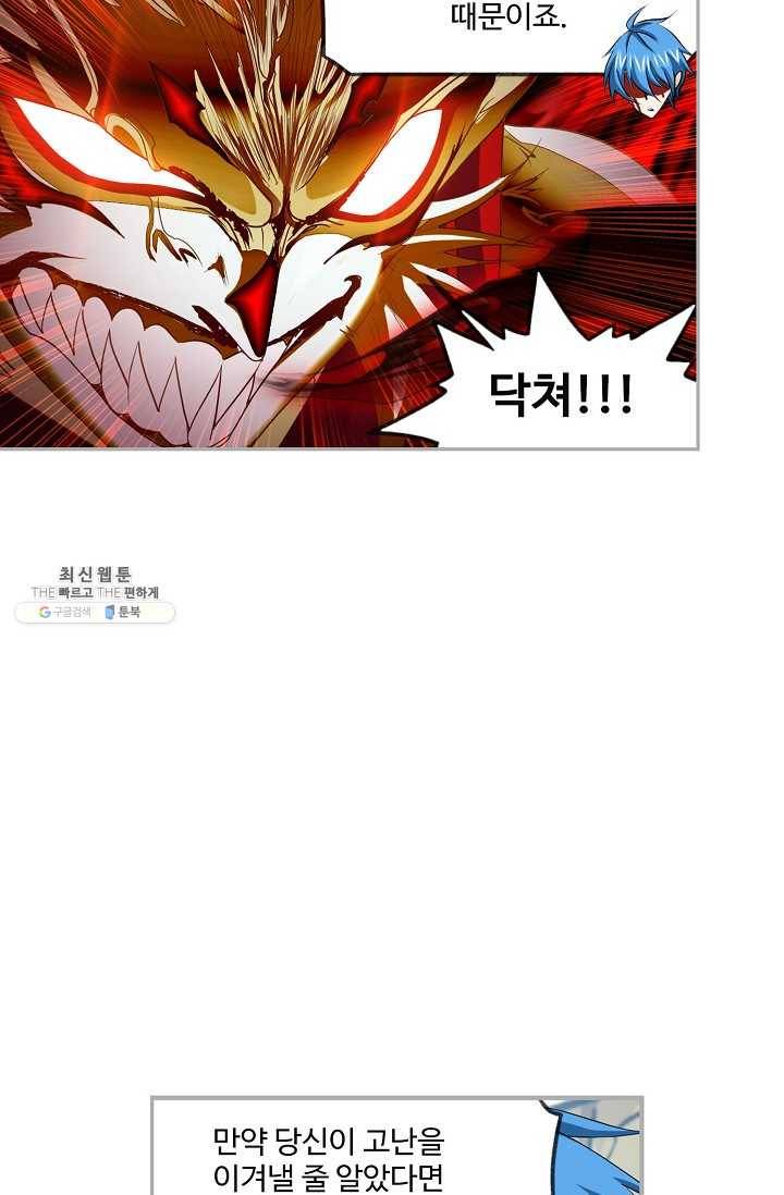 엘피스 전기:SOUL LAND 474화 48
