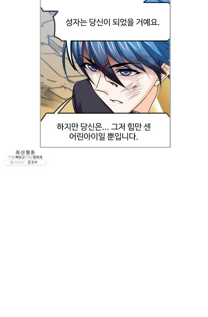 엘피스 전기:SOUL LAND 474화 49