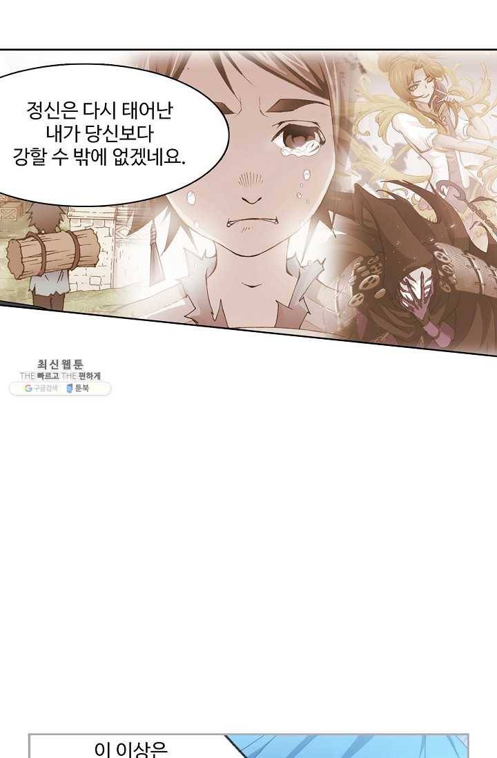 엘피스 전기:SOUL LAND 474화 51