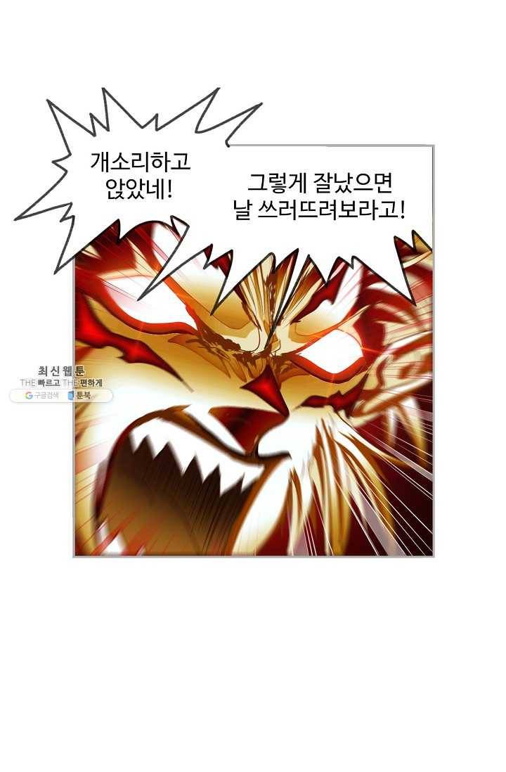 엘피스 전기:SOUL LAND 474화 54