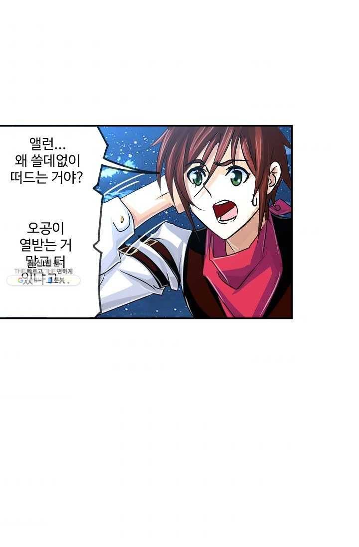 엘피스 전기:SOUL LAND 474화 56