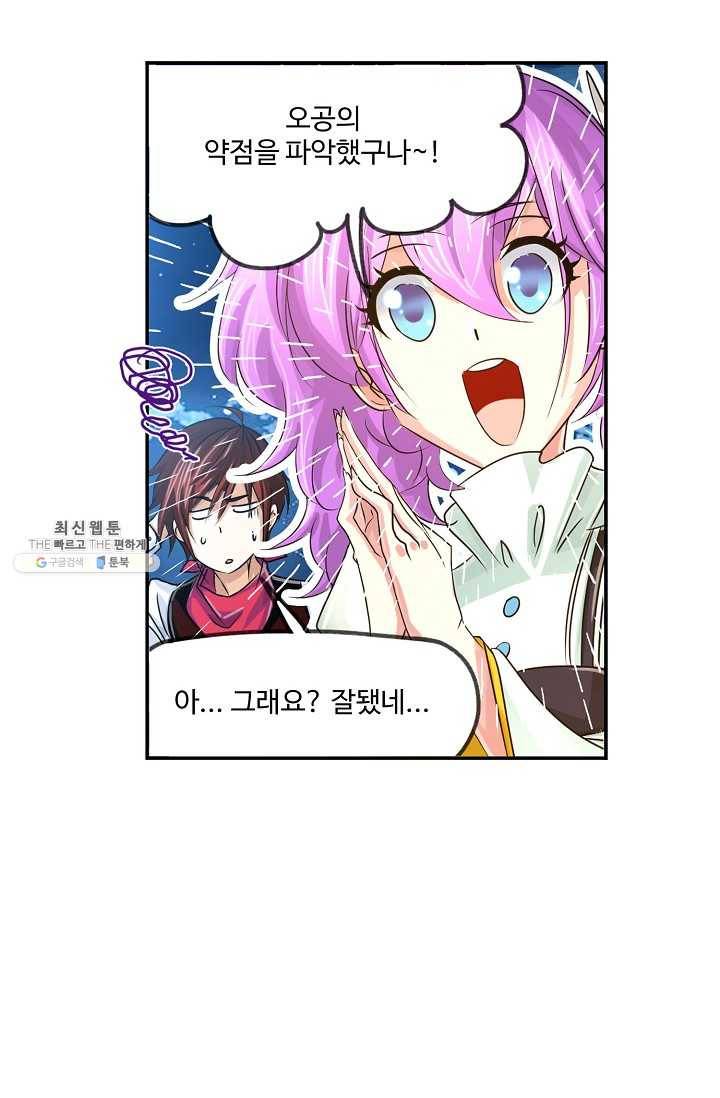 엘피스 전기:SOUL LAND 474화 58