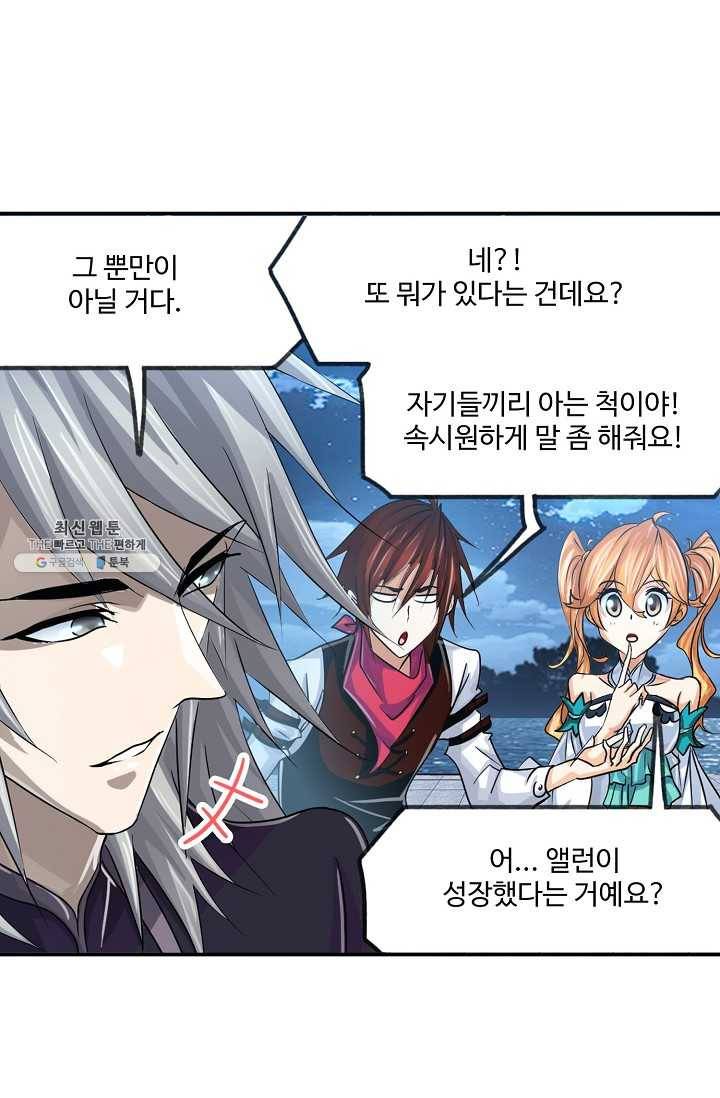 엘피스 전기:SOUL LAND 474화 59