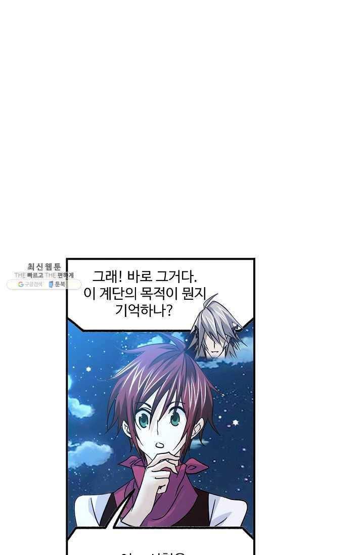 엘피스 전기:SOUL LAND 474화 60