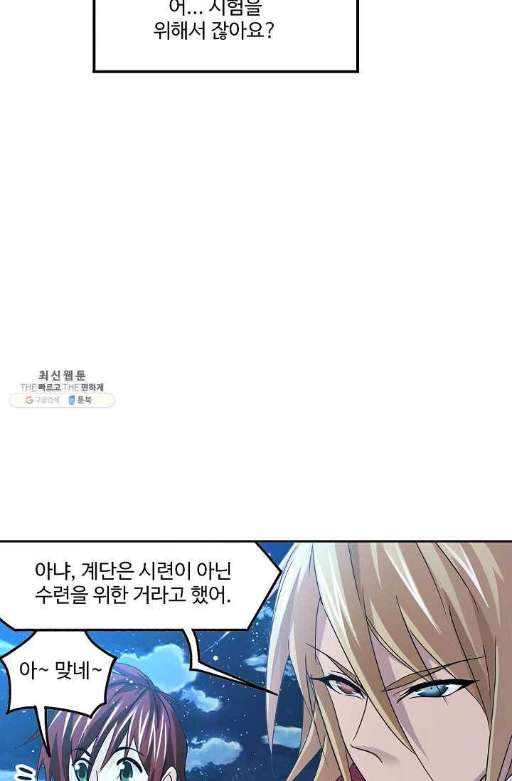 엘피스 전기:SOUL LAND 474화 61