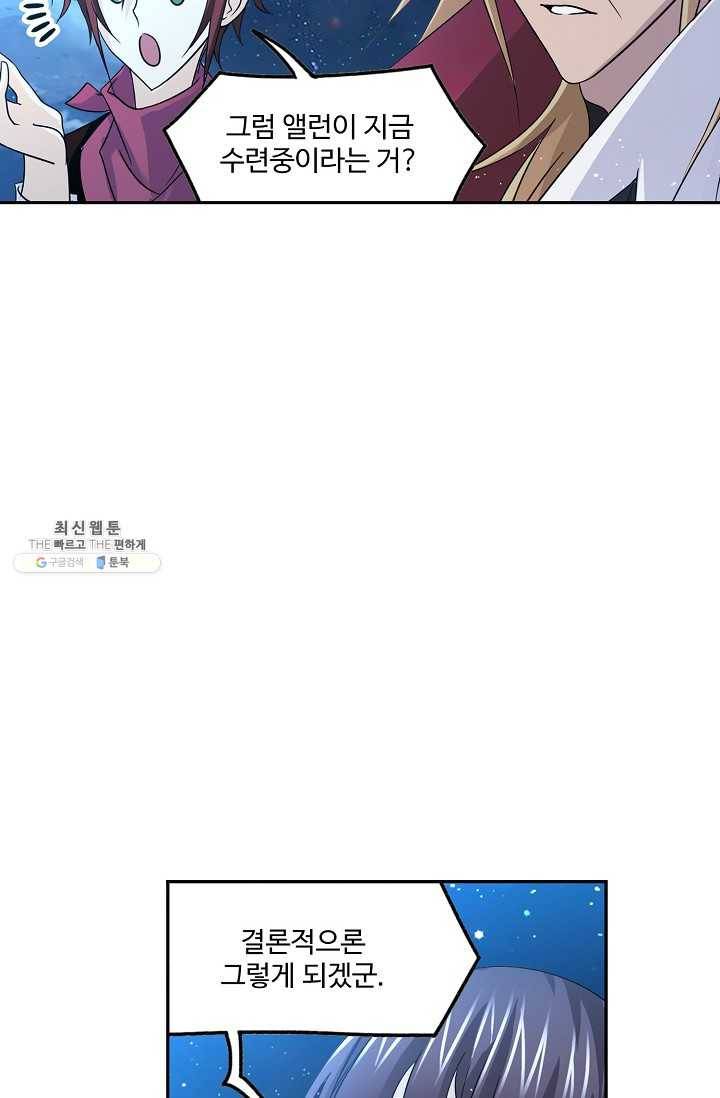 엘피스 전기:SOUL LAND 474화 62