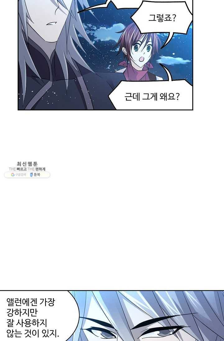 엘피스 전기:SOUL LAND 474화 64