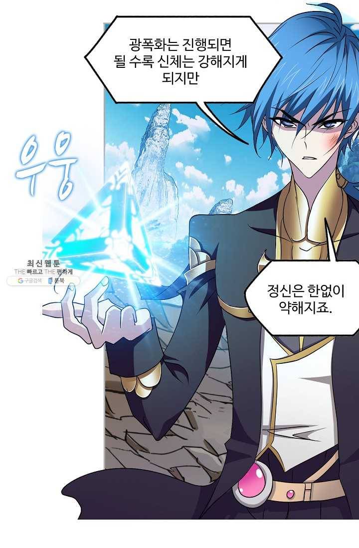 엘피스 전기:SOUL LAND 474화 67