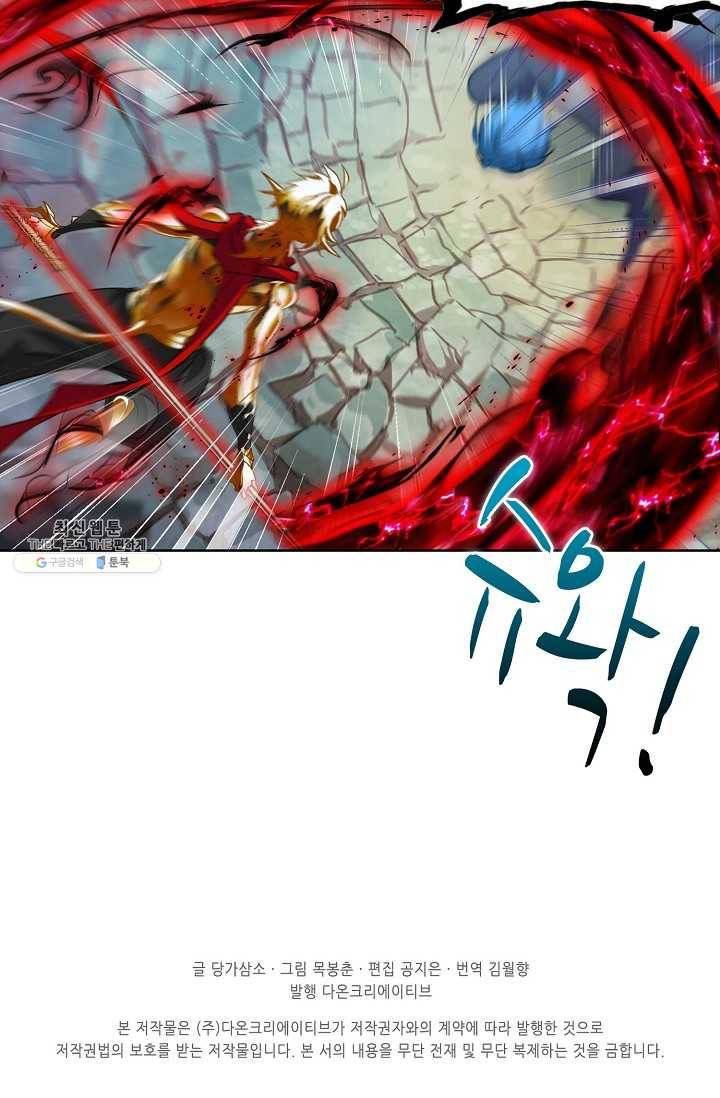 엘피스 전기:SOUL LAND 474화 70