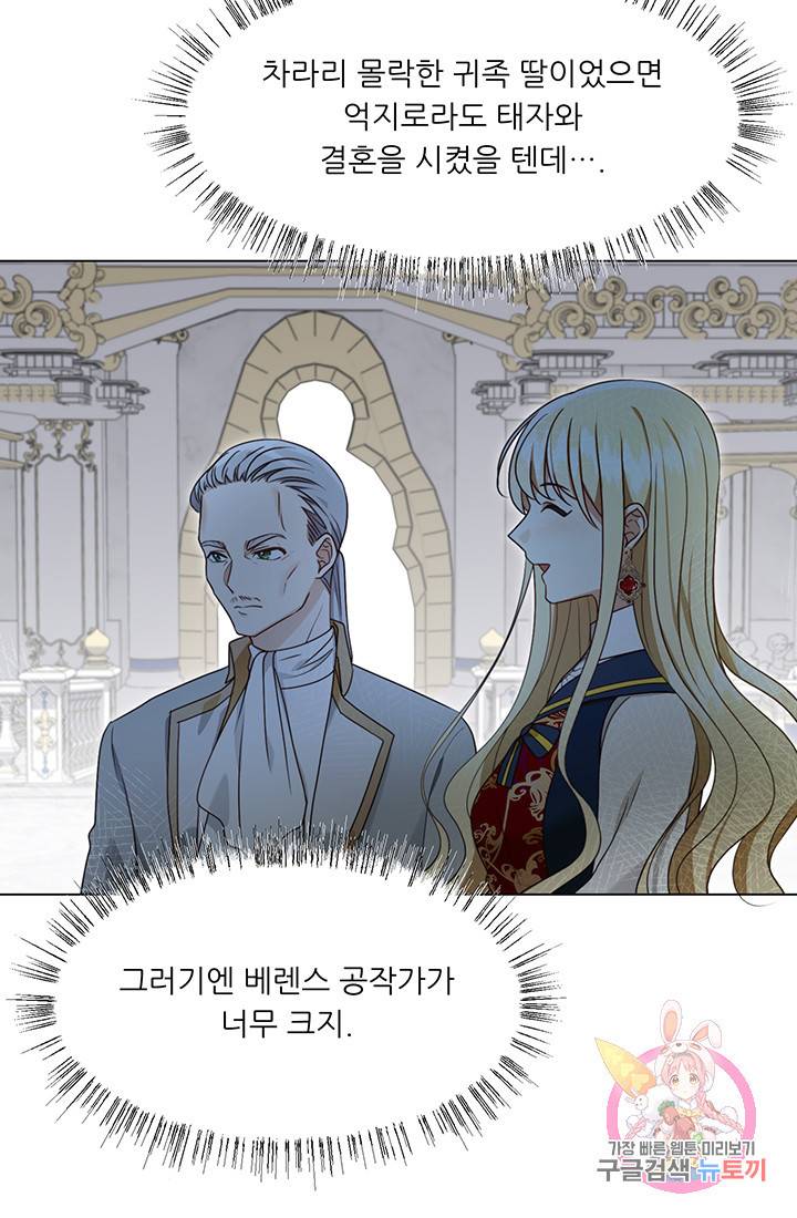 어서 와, 이런 악녀 처음이지 9화 4