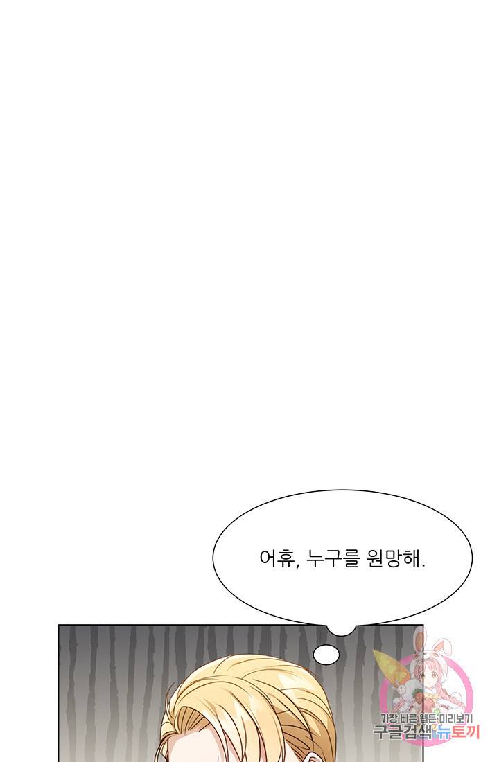 어서 와, 이런 악녀 처음이지 9화 5