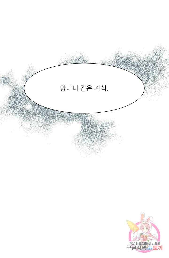 어서 와, 이런 악녀 처음이지 9화 7