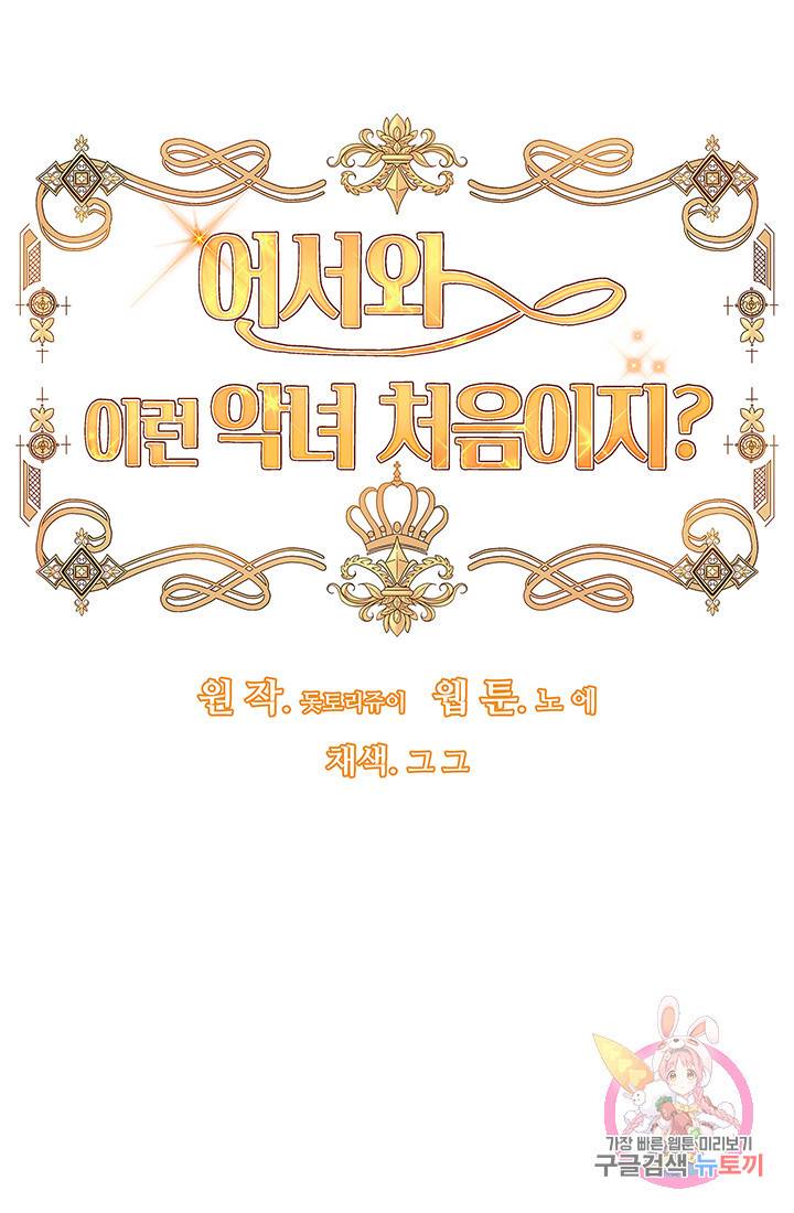 어서 와, 이런 악녀 처음이지 9화 8