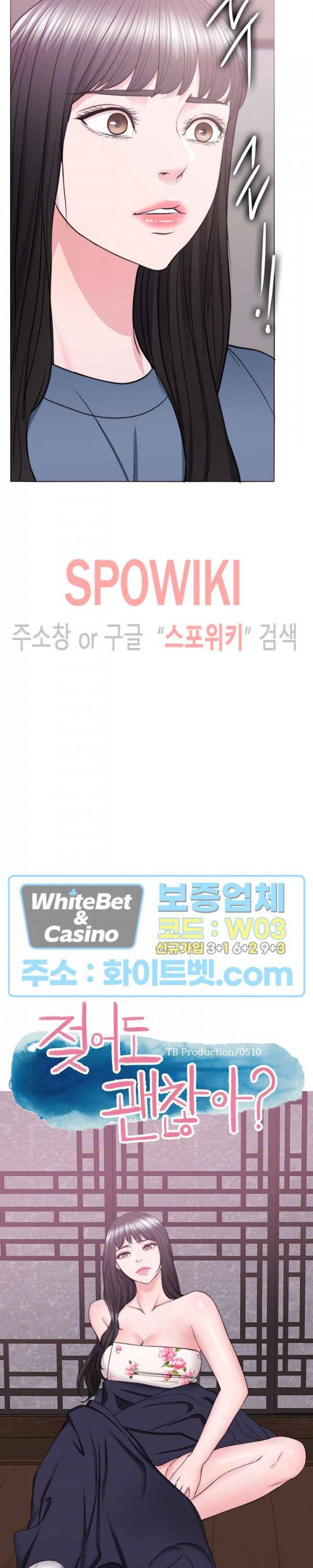 젖어도 괜찮아? 34화 3