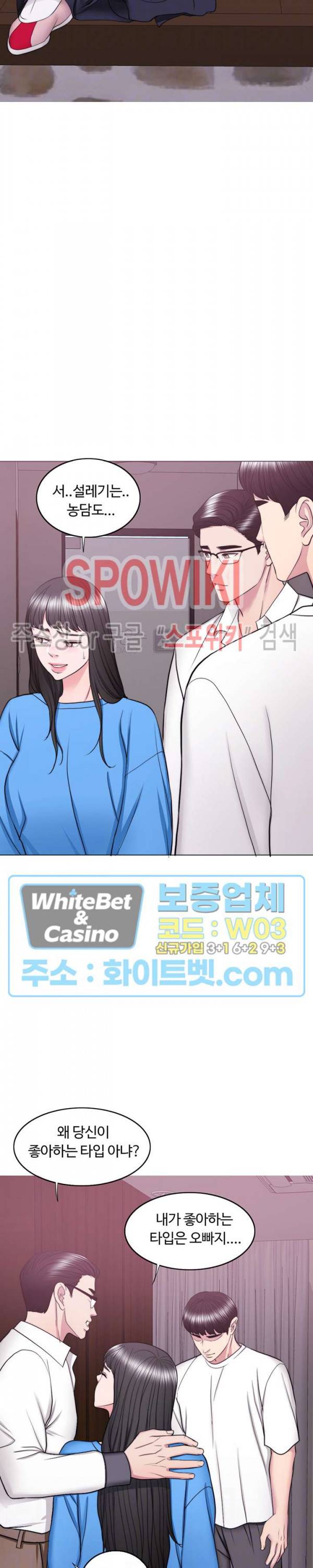 젖어도 괜찮아? 34화 4