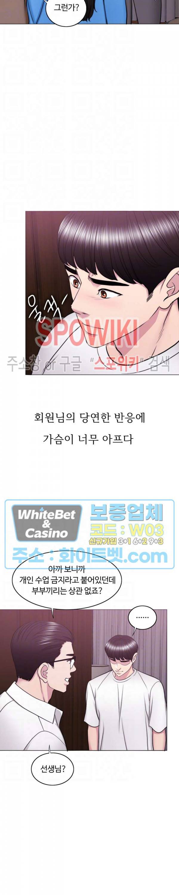 젖어도 괜찮아? 34화 5