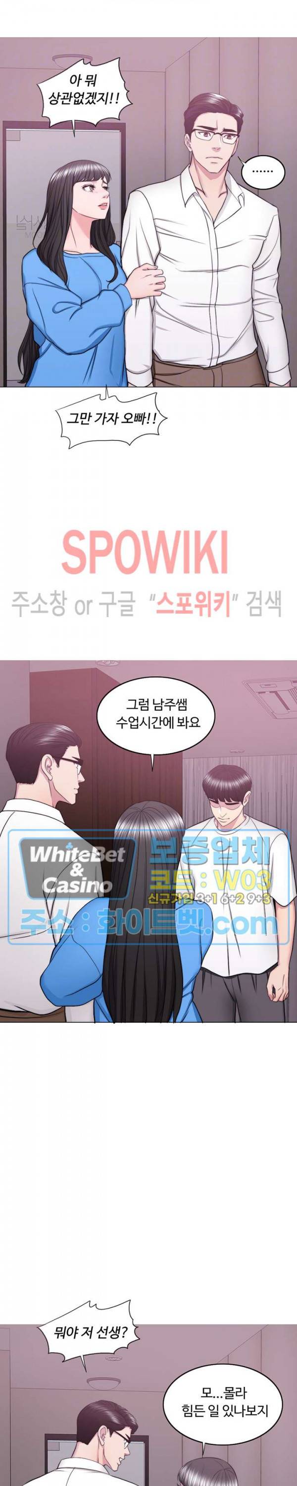 젖어도 괜찮아? 34화 6