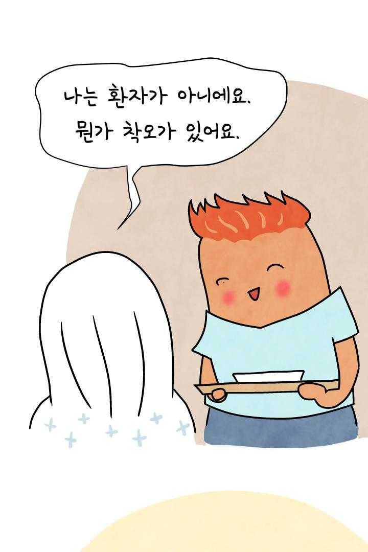 정신병동에도 아침이 와요 67화 2